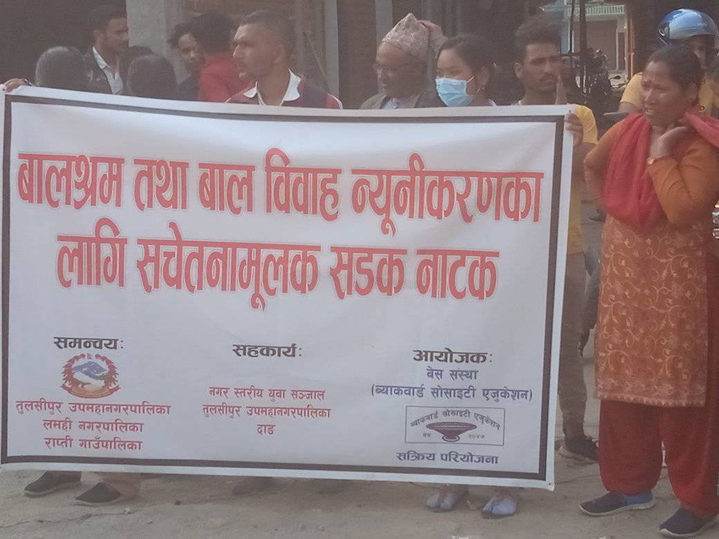 बालश्रम तथा बाल विवाह न्यूनिकरणका लागी सडक नाटक