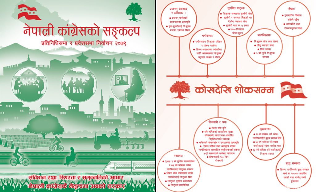 कांग्रेसको घोषणा : ज्येष्ठ नागरिक भत्ता ६५ वर्षमै