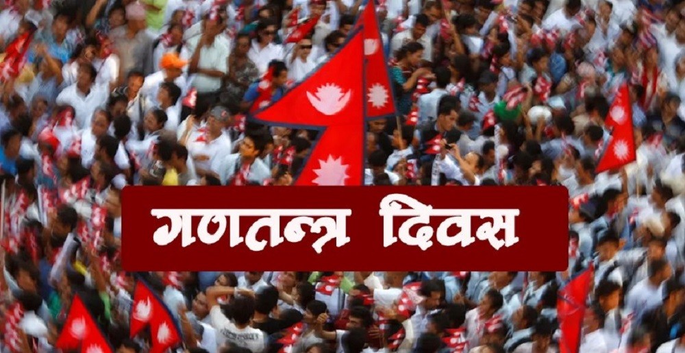 आज गणतन्त्र दिवस