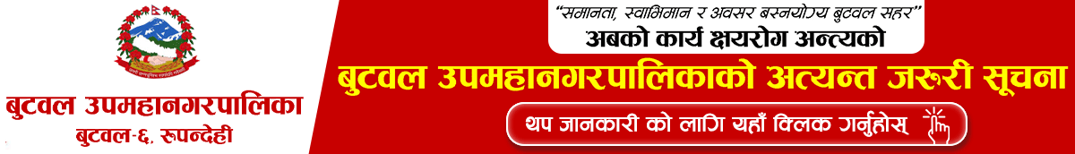 Buwal Nagarpalika
